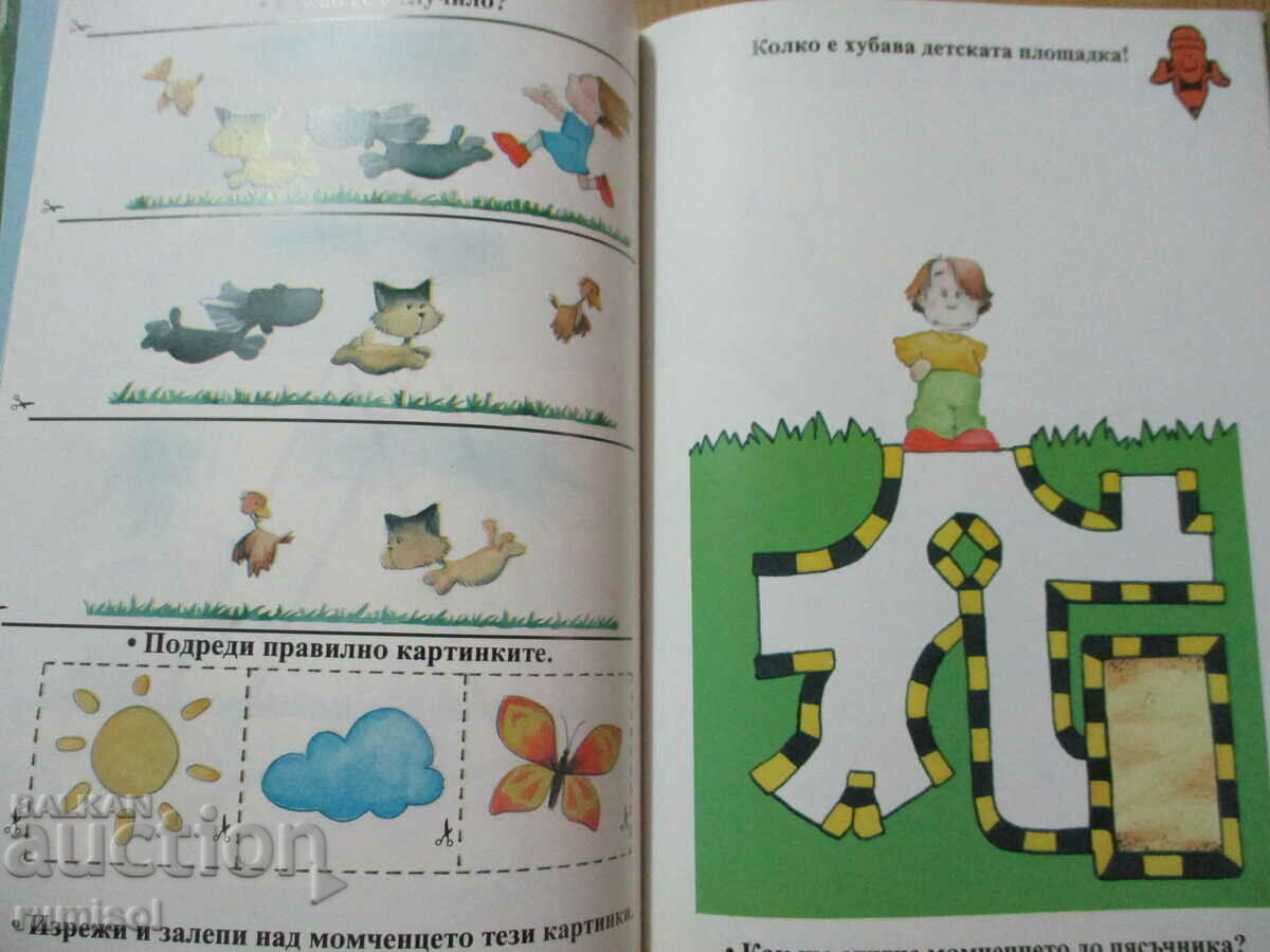Book for the child (2-3 years) - My world - El Rusinova - 5 Book for the child (2-3 years) - My world - El Rusinova - 5