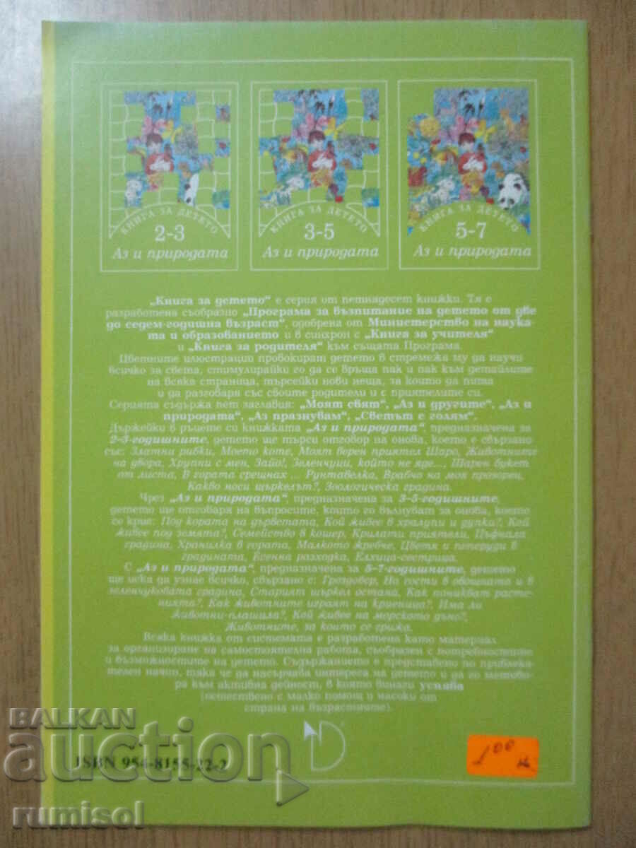 Carte pentru copil (2-3 ani) - Eu și natura - El Rusinova - 6 Carte pentru copil (2-3 ani) - Eu și natura - El Rusinova - 6