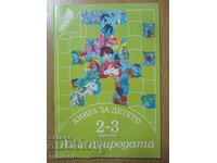 Book for the child (2-3 years) - Me and nature - El Rusinova