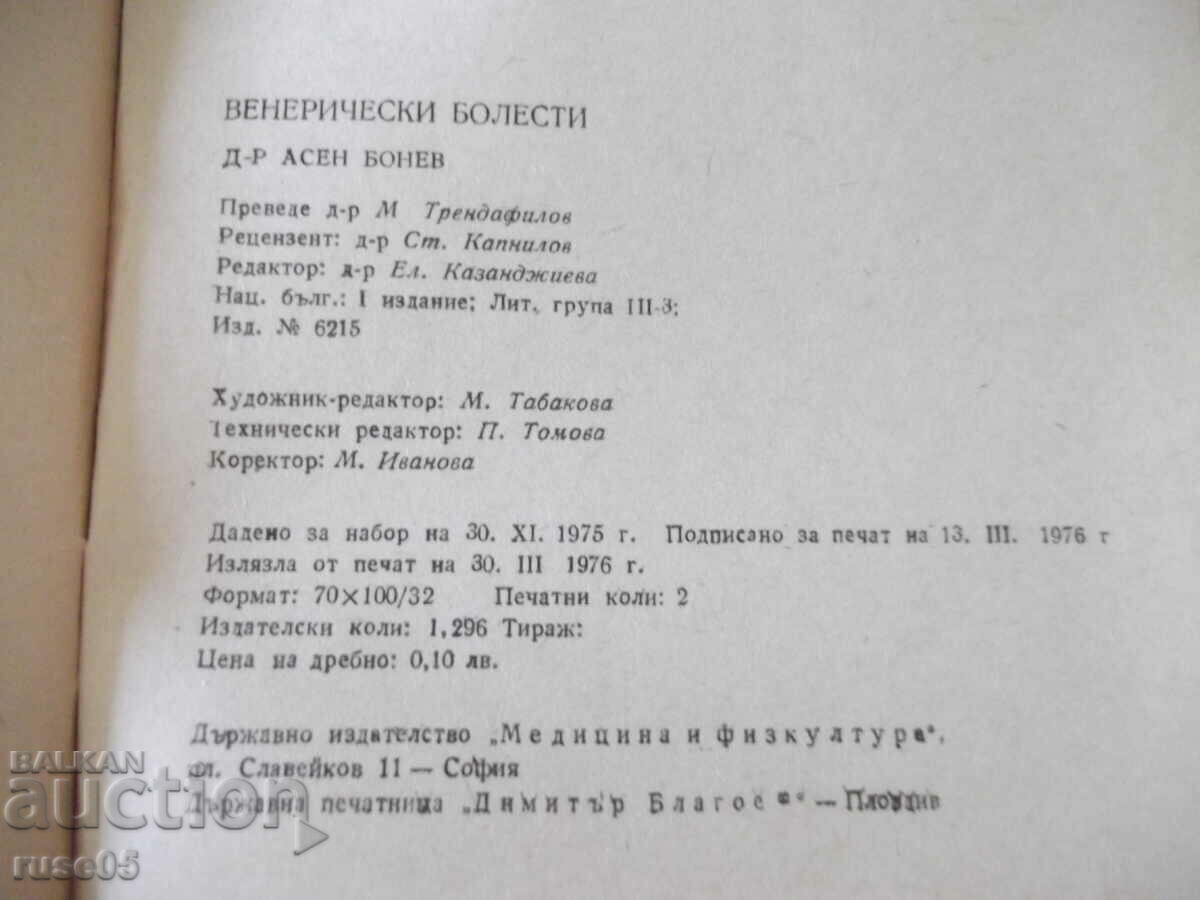 Book "Venereal diseases - Asen Bonev" - 32 p. - 6 Book "Venereal diseases - Asen Bonev" - 32 p. - 6