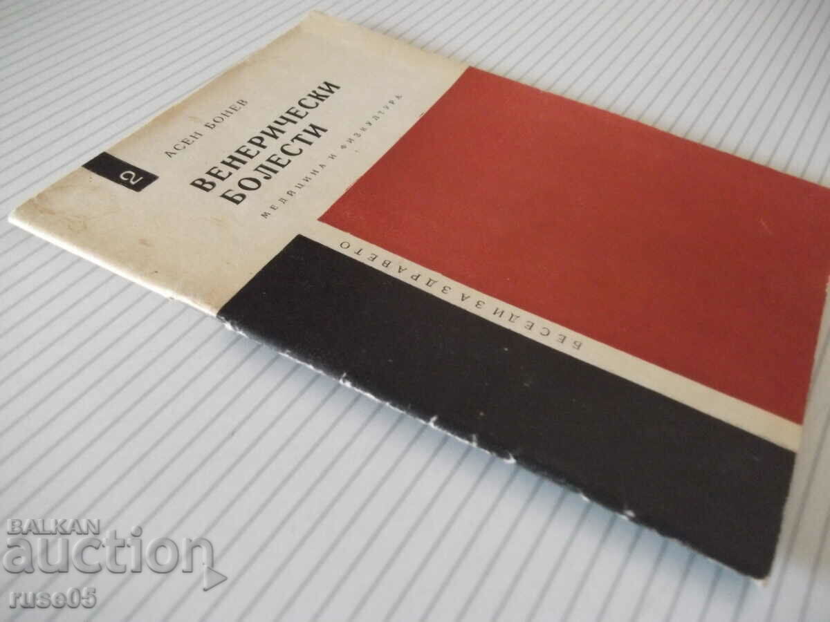 Book "Venereal diseases - Asen Bonev" - 32 p. - 7 Book "Venereal diseases - Asen Bonev" - 32 p. - 7