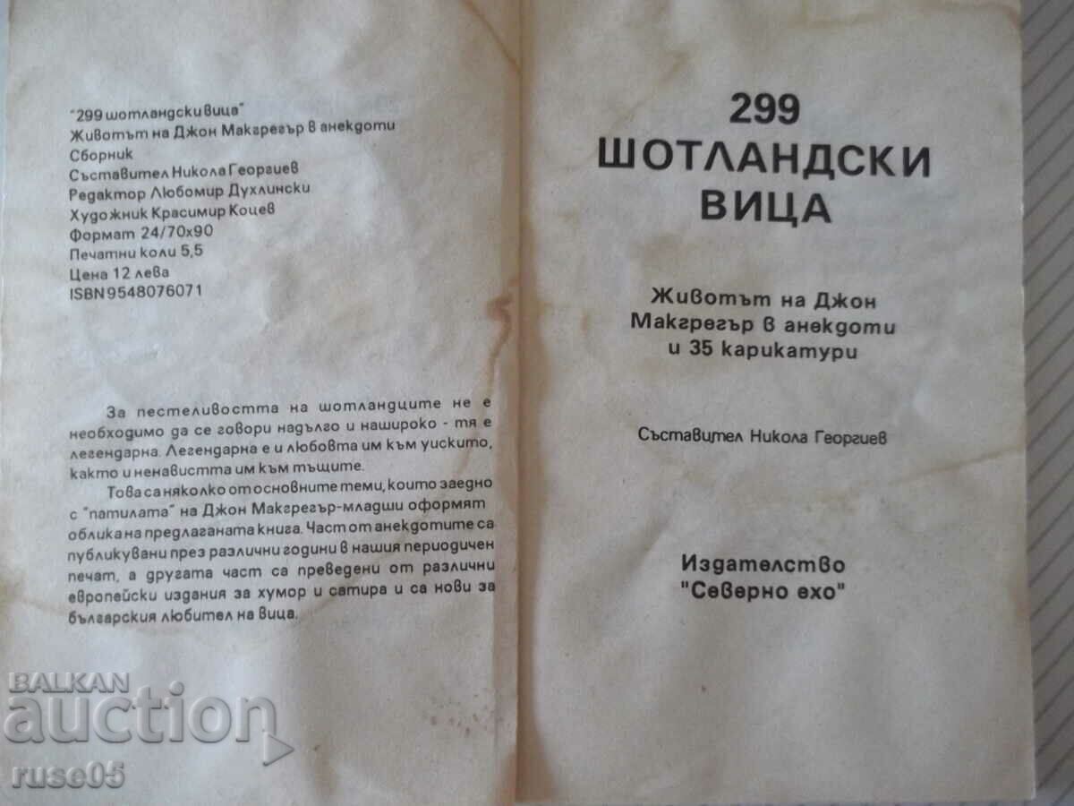 Book "299 Scottish jokes - Nikola Georgiev" - 86 pages. with price 8.00 BGN | € 4.09