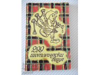 Book "299 Scottish jokes - Nikola Georgiev" - 86 pages.