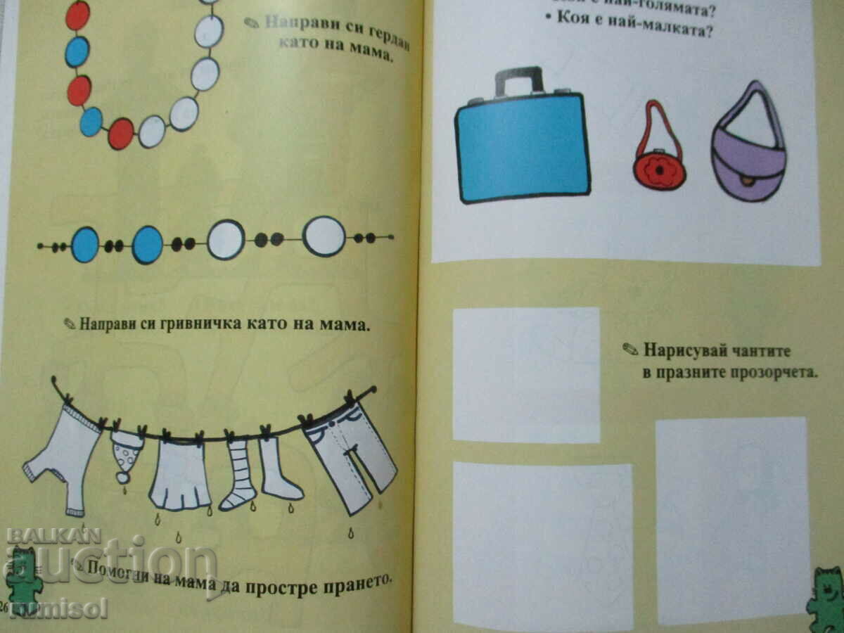 Auction Book for the child (2-3 years) - Me and the others - El Rusinova Auction Book for the child (2-3 years) - Me and the others - El Rusinova