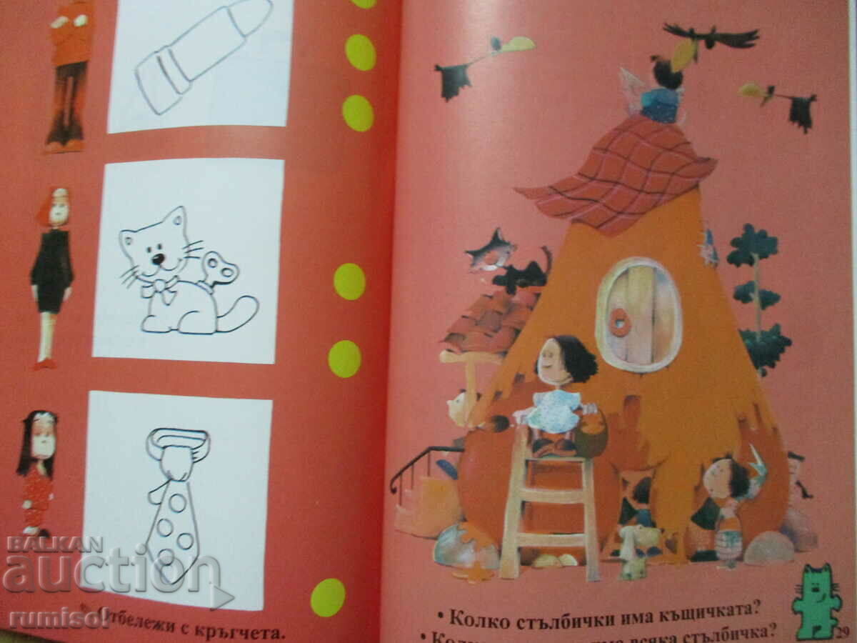 Delivery of Book for the child (2-3 years) - Me and the others - El Rusinova Delivery of Book for the child (2-3 years) - Me and the others - El Rusinova