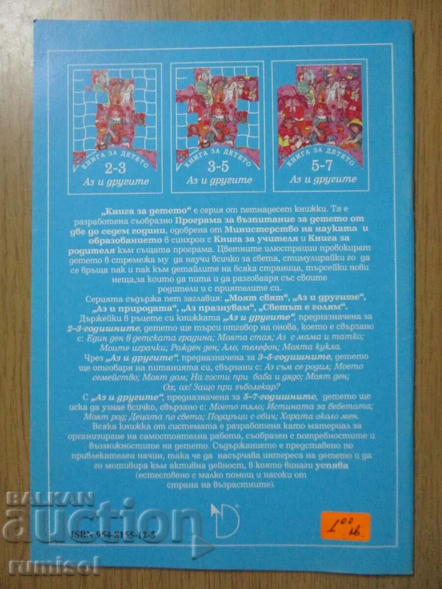 Book for the child (2-3 years) - Me and the others - El Rusinova - 5 Book for the child (2-3 years) - Me and the others - El Rusinova - 5