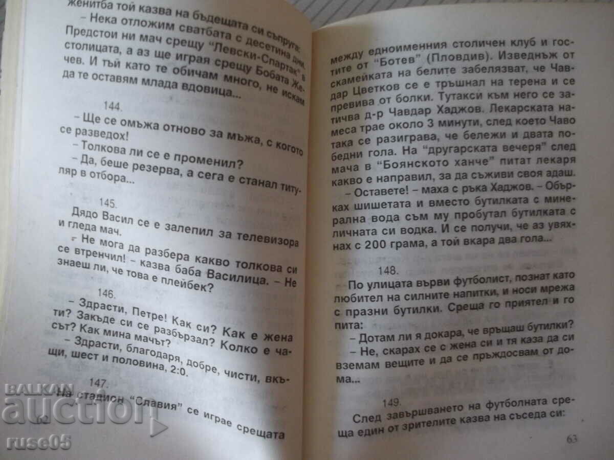 Auction Book "Jokes about football - Stoyan Grozdev" - 148 pages. Auction Book "Jokes about football - Stoyan Grozdev" - 148 pages.