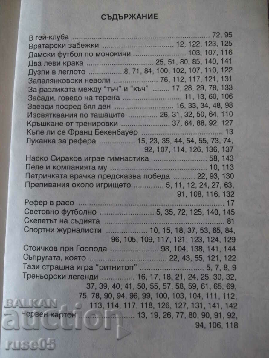 Book "Jokes about football - Stoyan Grozdev" - 148 pages. - 5 Book "Jokes about football - Stoyan Grozdev" - 148 pages. - 5