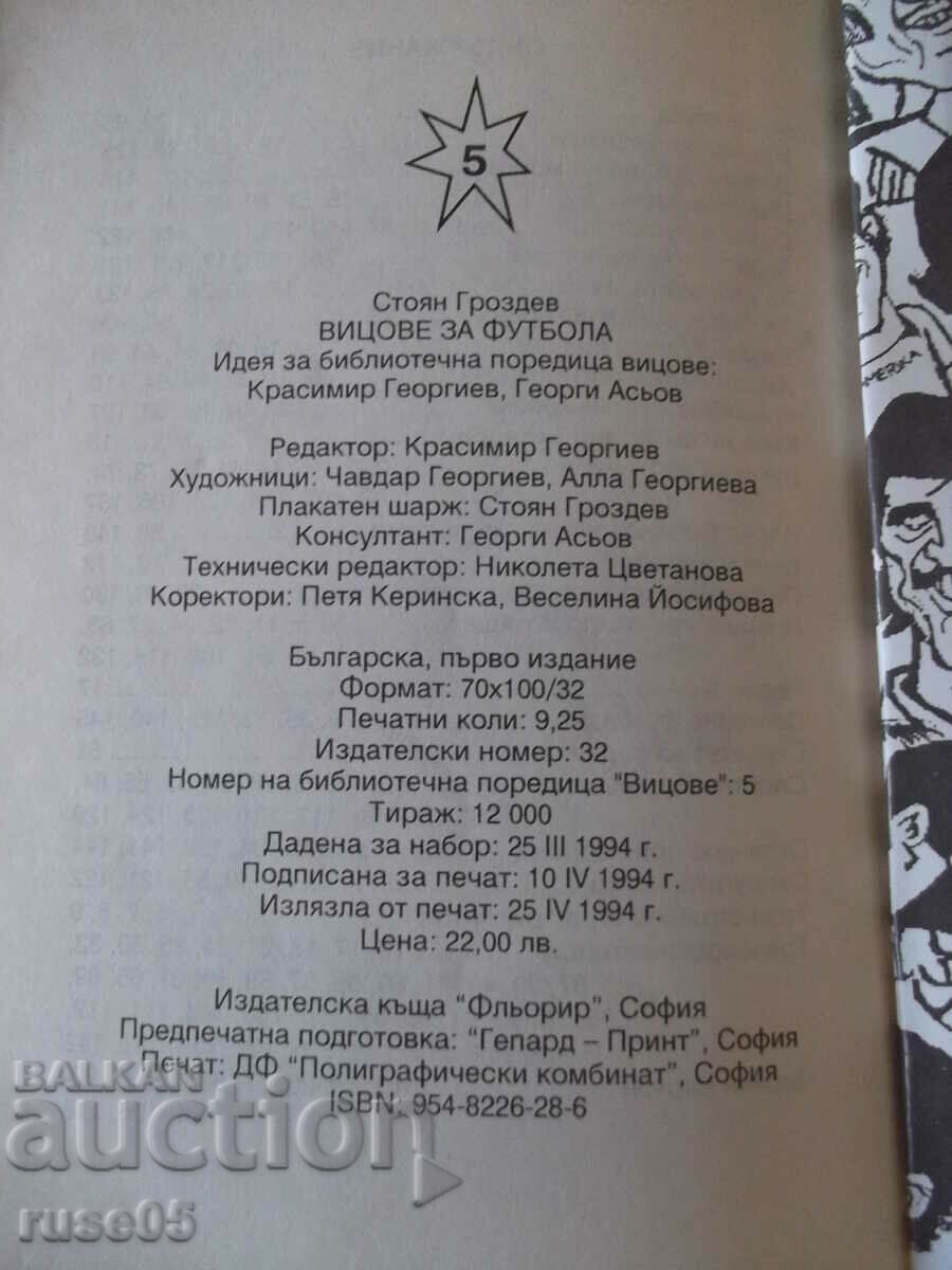 Book "Jokes about football - Stoyan Grozdev" - 148 pages. - 6 Book "Jokes about football - Stoyan Grozdev" - 148 pages. - 6