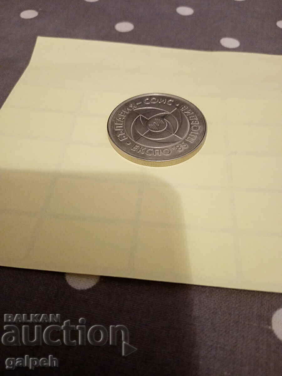 Delivery of BULGARIA-COMMEMORATIVE COIN-5 BGN-1985 EXPO'85 -15 BGN. Delivery of BULGARIA-COMMEMORATIVE COIN-5 BGN-1985 EXPO'85 -15 BGN.