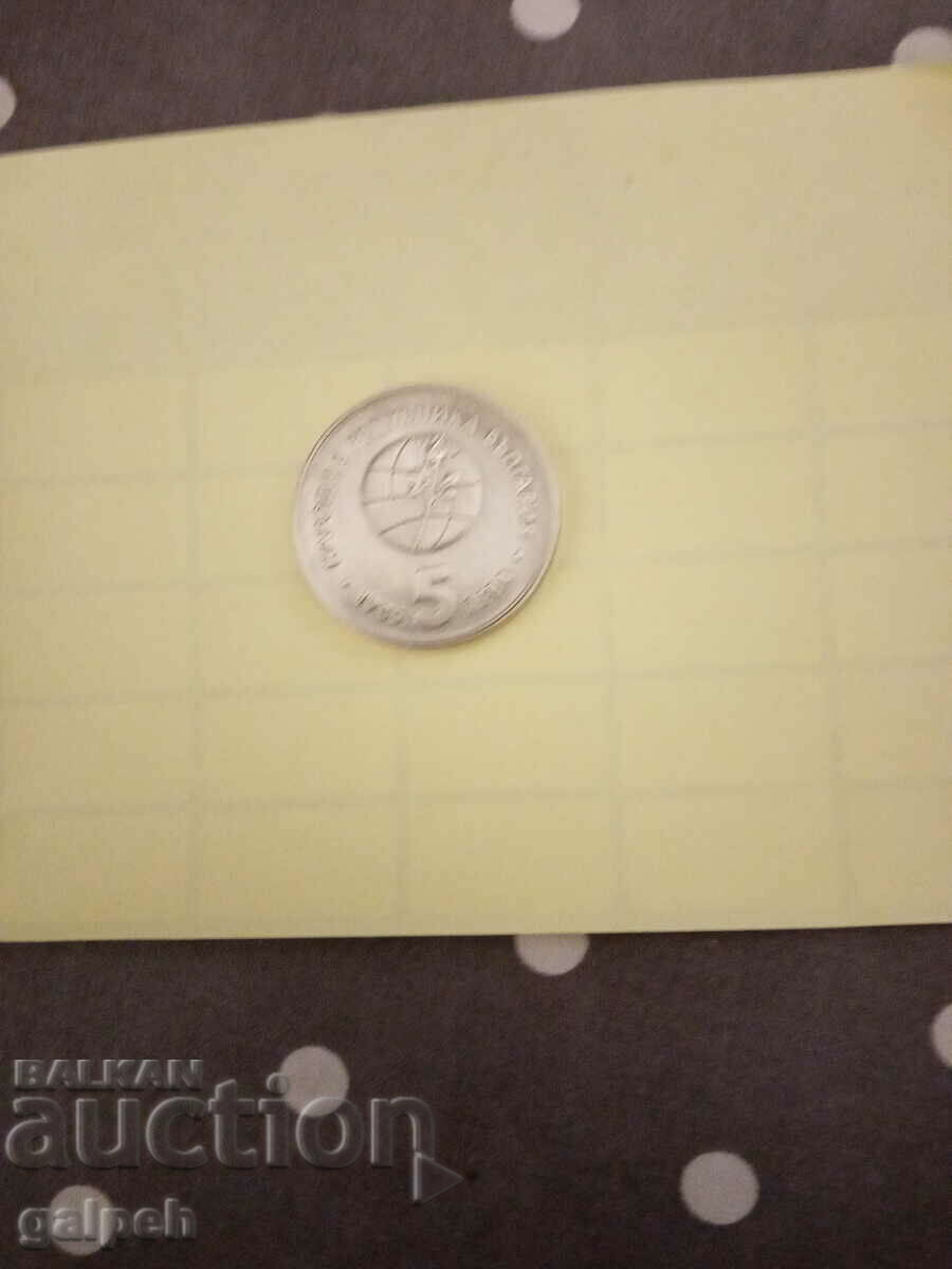 Auction BULGARIA-MEMORIAL COIN-5 BGN-1985 EXPO'85-15 BGN Auction BULGARIA-MEMORIAL COIN-5 BGN-1985 EXPO'85-15 BGN