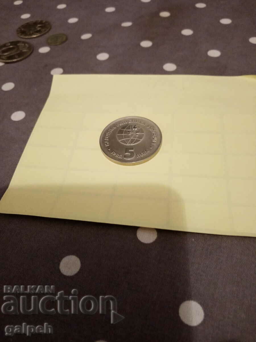 Delivery of BULGARIA-MEMORIAL COIN-5 BGN-1985 EXPO'85-15 BGN Delivery of BULGARIA-MEMORIAL COIN-5 BGN-1985 EXPO'85-15 BGN