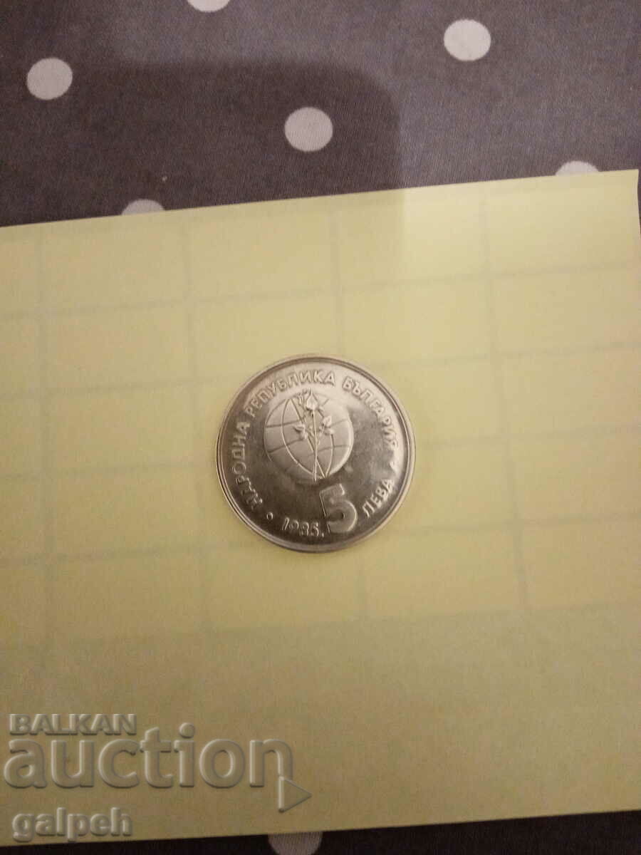BULGARIA-MEMORIAL COIN-5 BGN-1985 EXPO'85-15 BGN with price 12.00 BGN | € 6.14 BULGARIA-MEMORIAL COIN-5 BGN-1985 EXPO'85-15 BGN with price 12.00 BGN | € 6.14