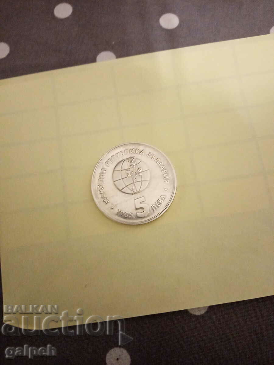 BULGARIA-MEMORIAL COIN-5 BGN-1985 EXPO'85-15 BGN with price 12.00 BGN | € 6.14