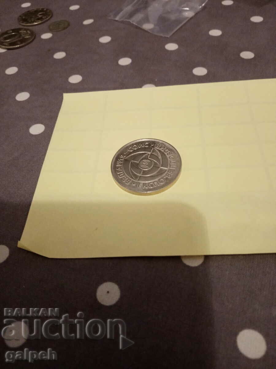 Delivery of BULGARIA-MEMORIAL COIN-5 BGN-1985 EXPO'85-15 BGN