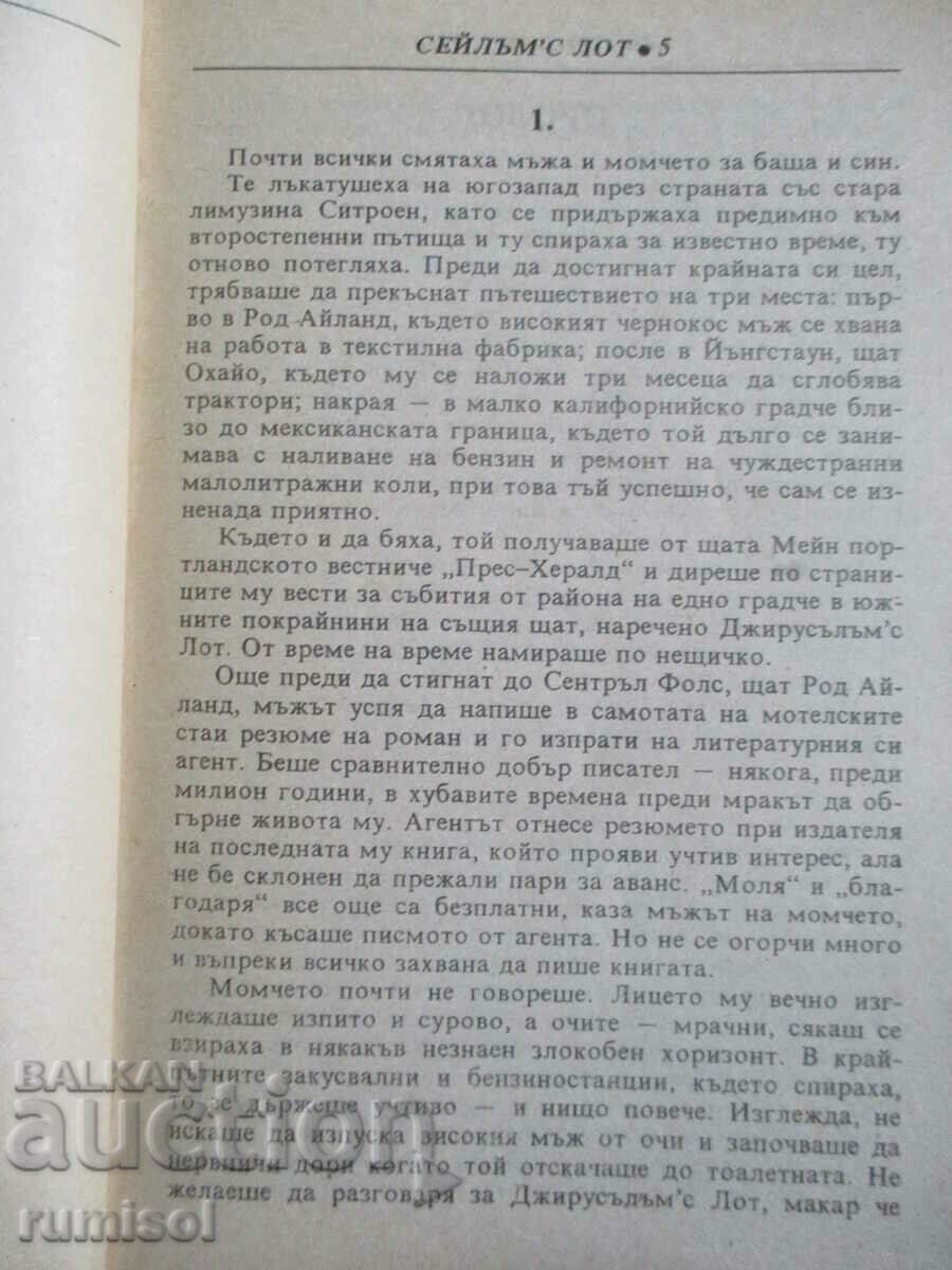 Salem's Lot - Stephen King with price 7.39 BGN | € 3.78 Salem's Lot - Stephen King with price 7.39 BGN | € 3.78