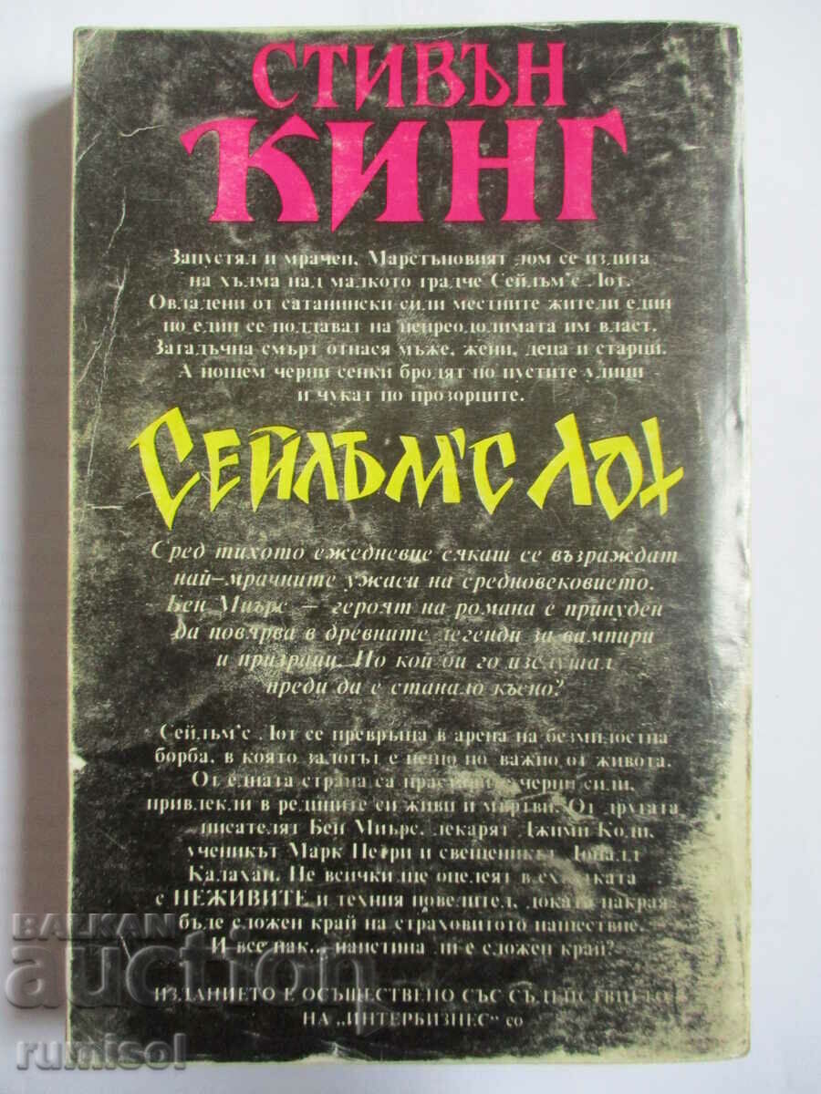 Licitație Salem's Lot - Stephen King Licitație Salem's Lot - Stephen King