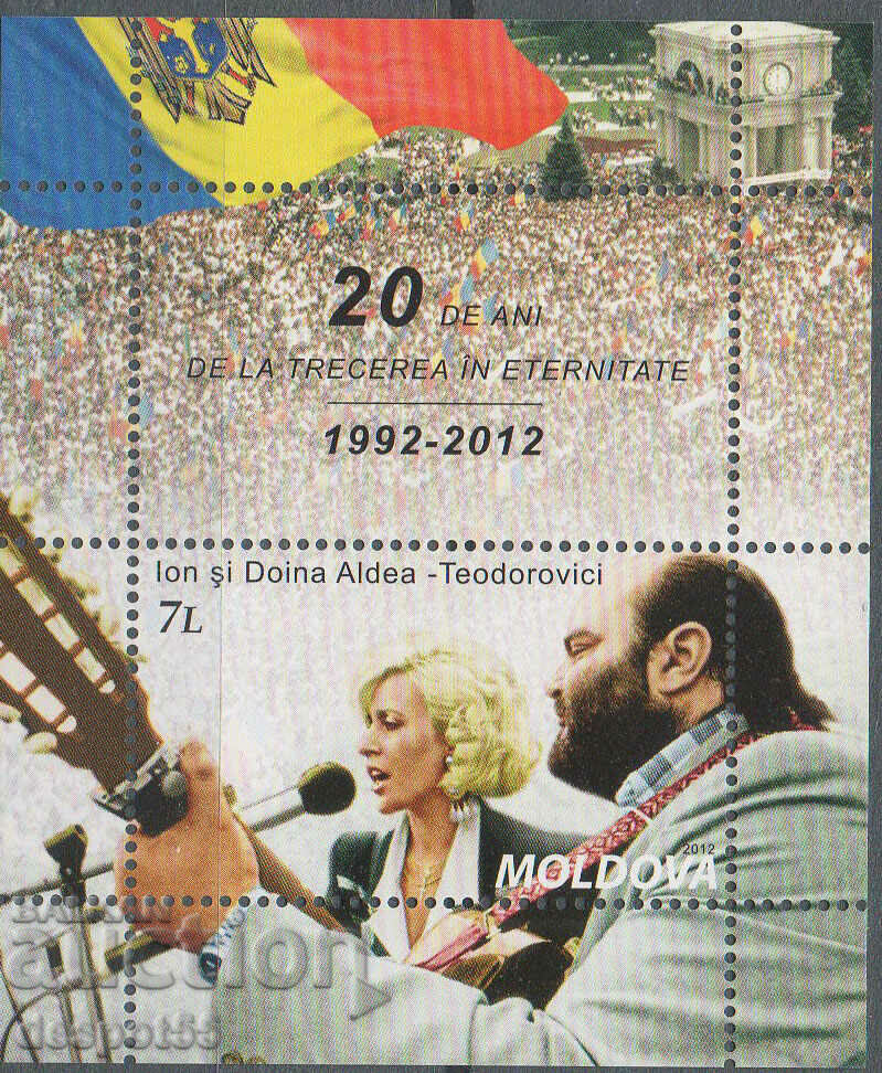 2012 Μολδαβία. Στη μνήμη του Ion and Doina Aldea Teodorovici. ΟΙΚΟΔΟΜΙΚΟ ΤΕΤΡΑΓΩΝΟ