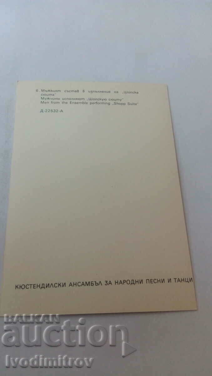 P K The men's ensemble performed by "Shopska Suite" with price 0.85 BGN | € 0.43