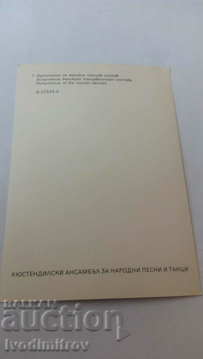 Καρτ ποστάλ Παράσταση γυναικείου χορευτικού με τιμή 0.85 BGN | € 0.43 Καρτ ποστάλ Παράσταση γυναικείου χορευτικού με τιμή 0.85 BGN | € 0.43