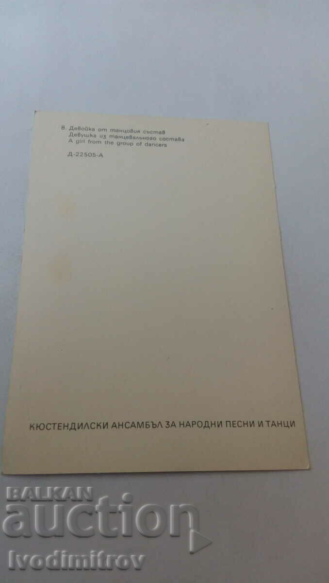 Καρτ ποστάλ Κορίτσι από το χορευτικό με τιμή 0.85 BGN | € 0.43 Καρτ ποστάλ Κορίτσι από το χορευτικό με τιμή 0.85 BGN | € 0.43