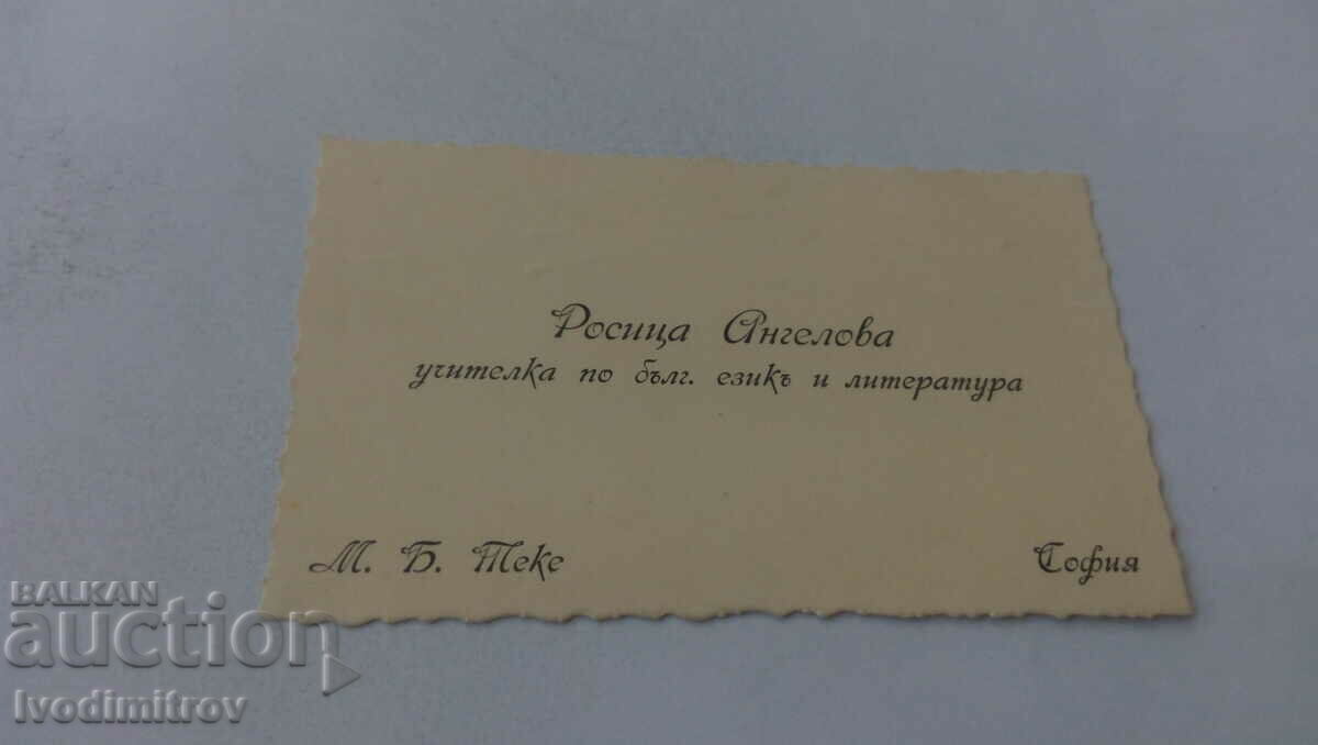 Визитна картичка Росица Ангелова - учителка по бълг. езикъ