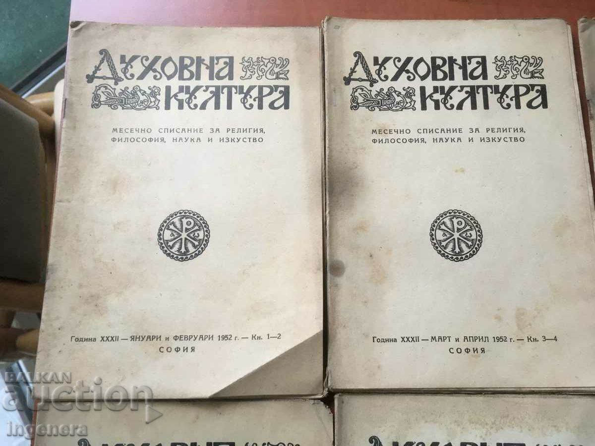 SPIRITUAL CULTURE MAGAZINE COMPLETE SET FOR 1952 with price 20.00 BGN | € 10.23 SPIRITUAL CULTURE MAGAZINE COMPLETE SET FOR 1952 with price 20.00 BGN | € 10.23