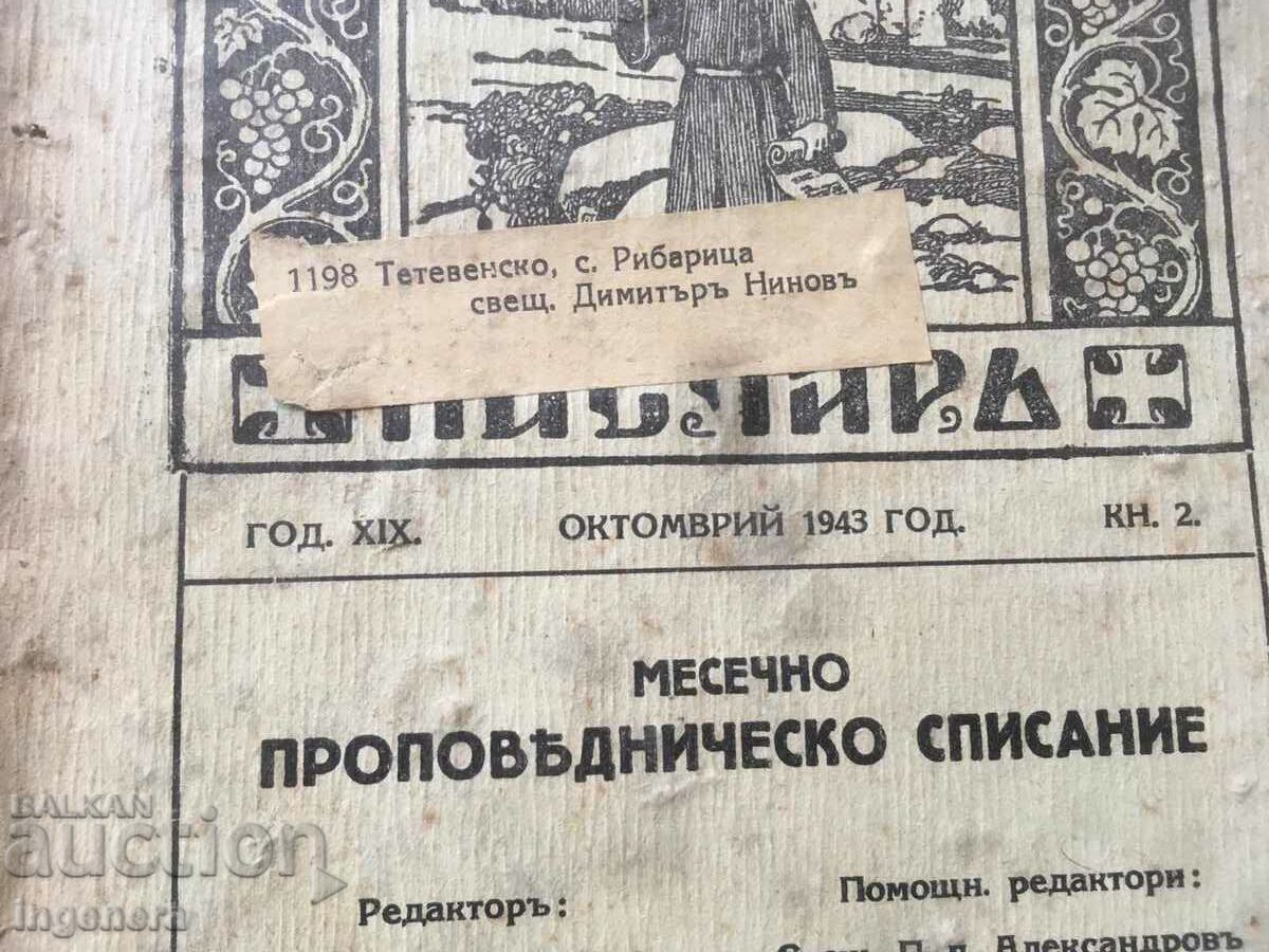 MAGAZINE "ORTHODOX SHEPHERD" -1943 with price 5.00 BGN | € 2.56 MAGAZINE "ORTHODOX SHEPHERD" -1943 with price 5.00 BGN | € 2.56