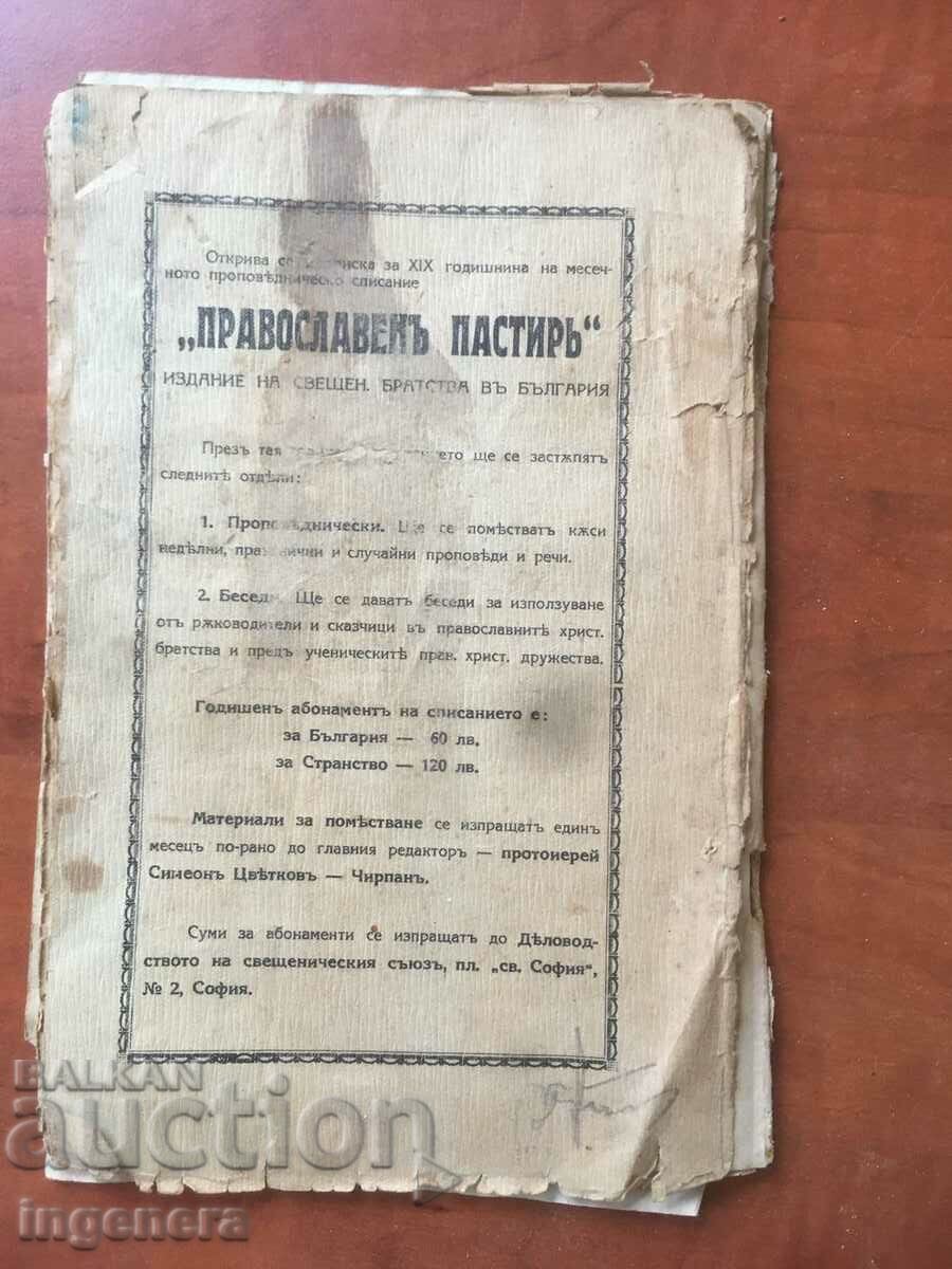 Auction MAGAZINE "ORTHODOX SHEPHERD" -1943 Auction MAGAZINE "ORTHODOX SHEPHERD" -1943