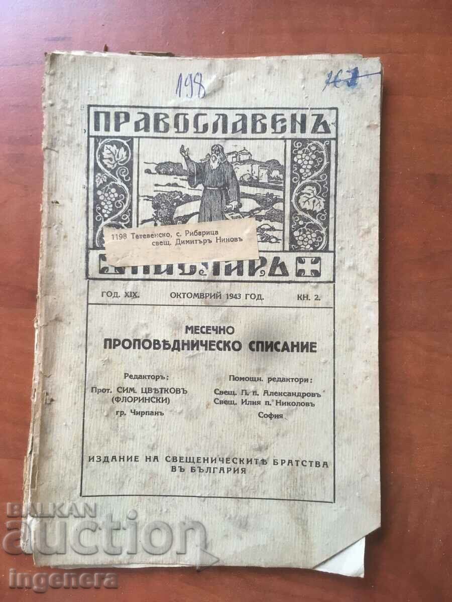 MAGAZINE "ORTHODOX SHEPHERD" -1943