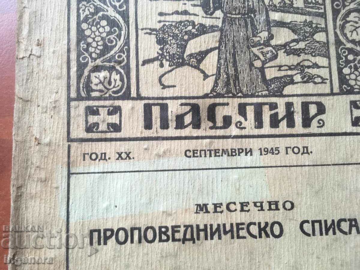 Аукцион СПИСАНИЕ "ПРАВОСЛАВЕН ПАСТИР"-1945 Аукцион СПИСАНИЕ "ПРАВОСЛАВЕН ПАСТИР"-1945
