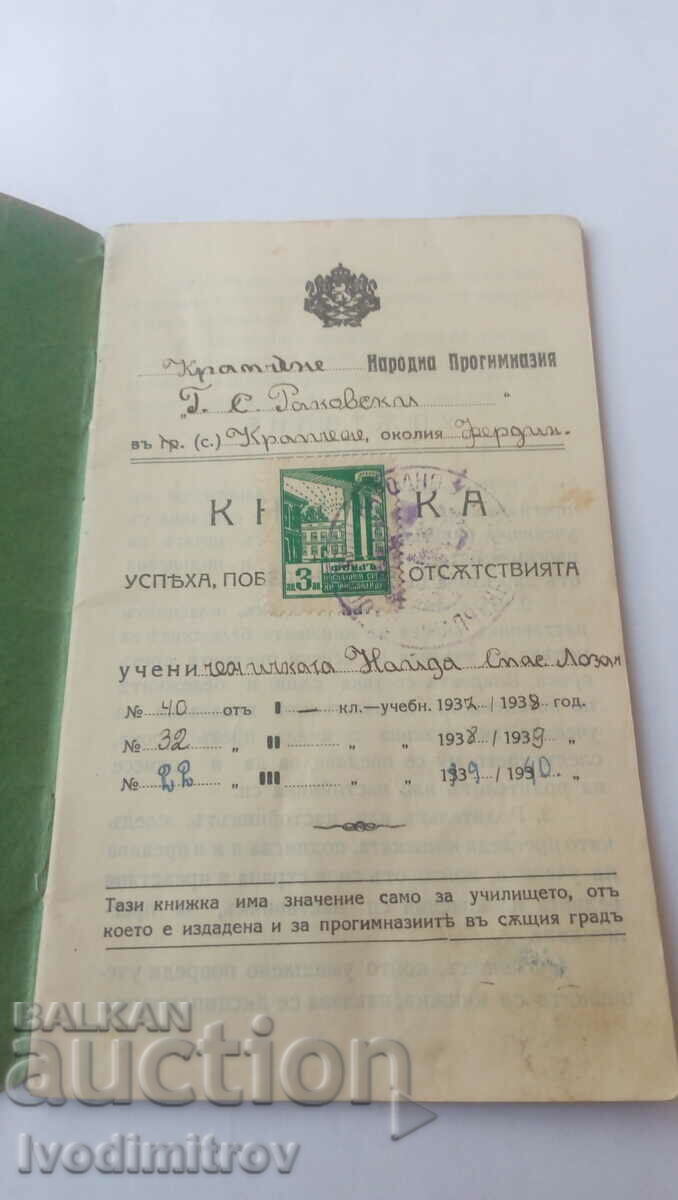 Textbook of the National Junior High School in the village of Krapchene 1937 with price 2.65 BGN | € 1.35 Textbook of the National Junior High School in the village of Krapchene 1937 with price 2.65 BGN | € 1.35