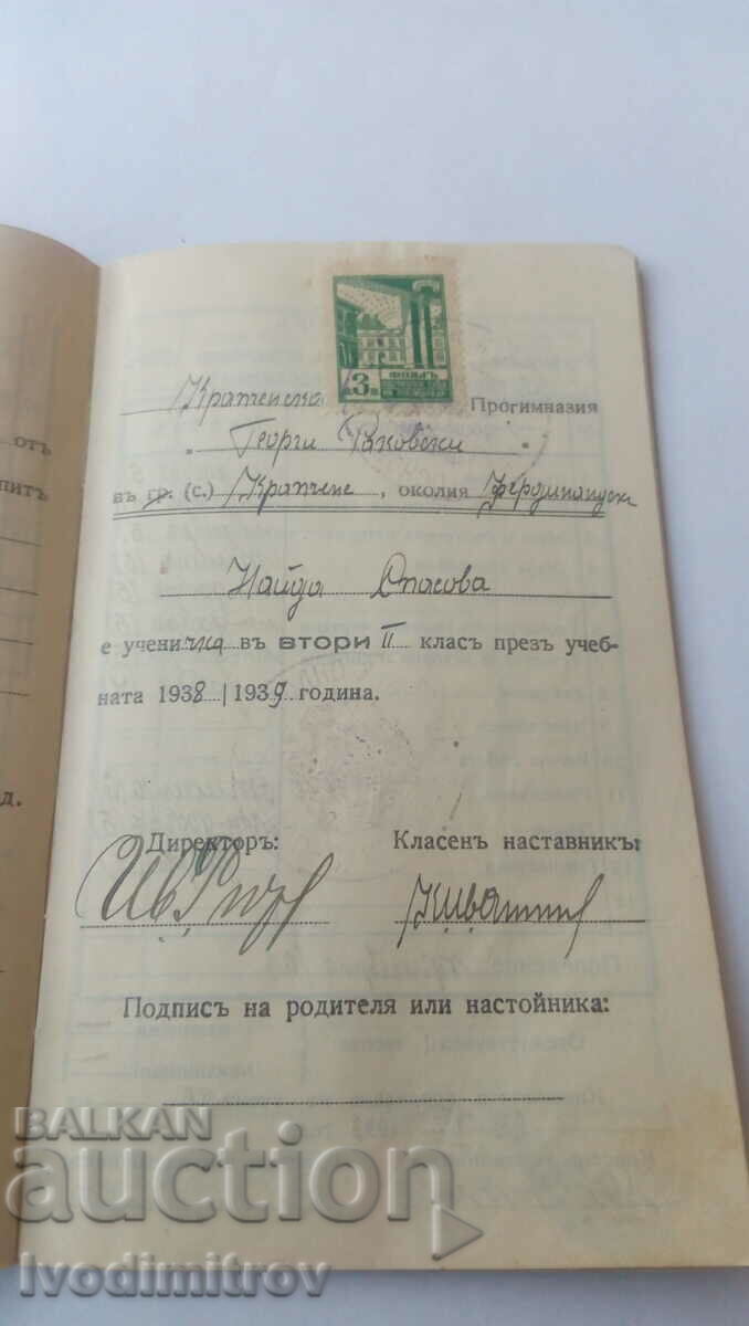 Auction Textbook of the National Junior High School in the village of Krapchene 1937 Auction Textbook of the National Junior High School in the village of Krapchene 1937