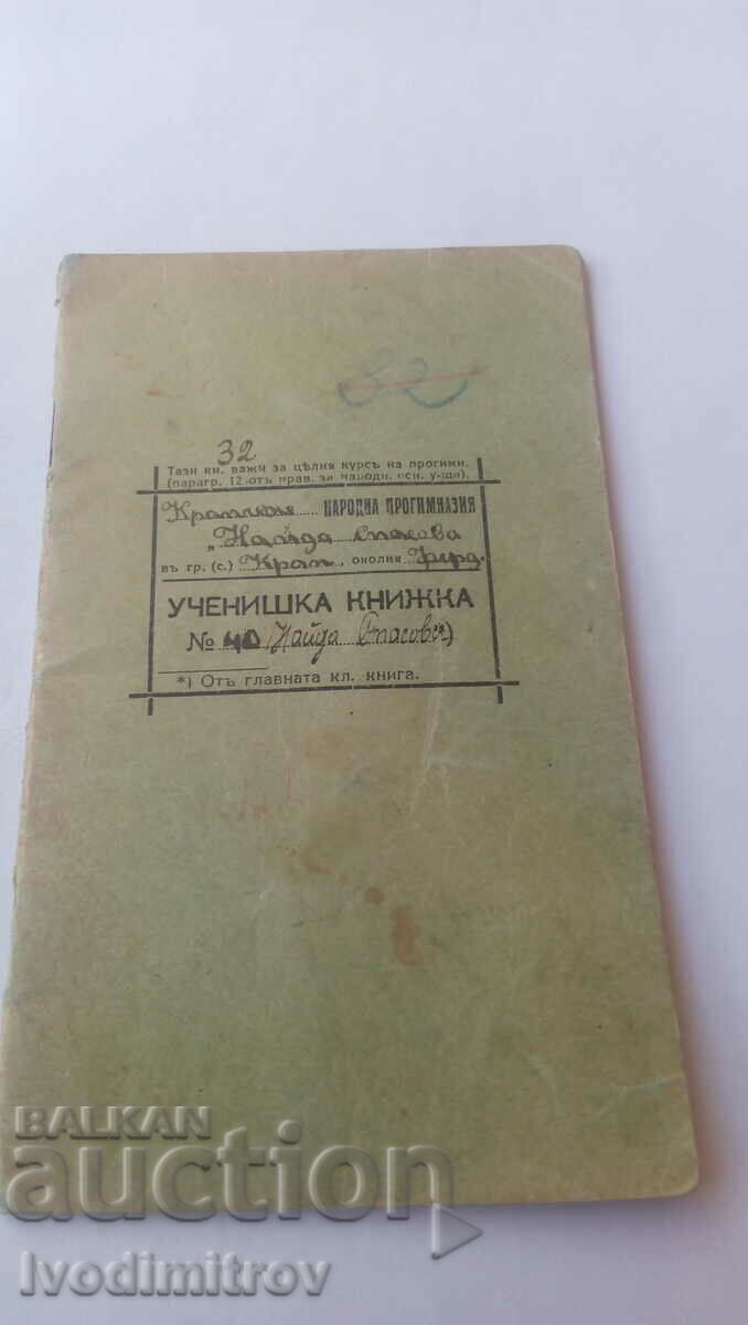 Textbook of the National Junior High School in the village of Krapchene 1937