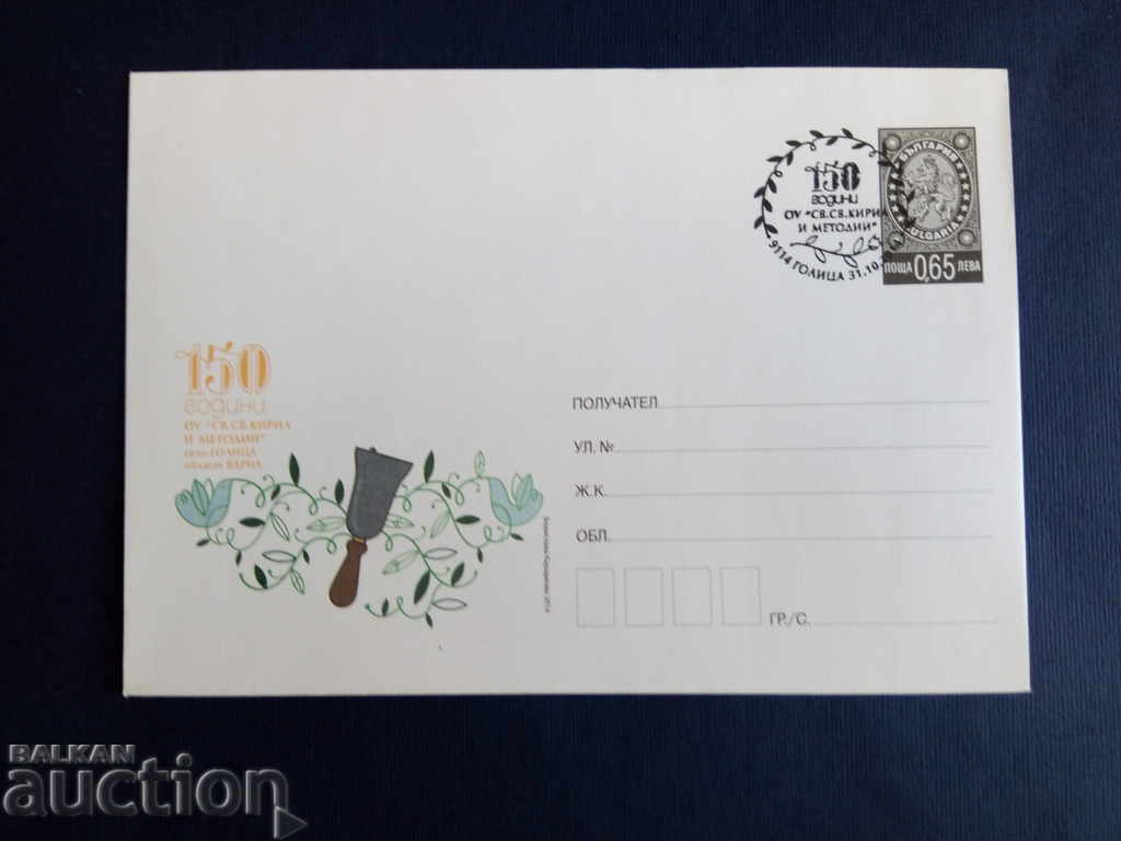 Bulgaria ILLUSTRATED ENVELOPE STAMP 2014 with price 5.00 BGN | € 2.56 Bulgaria ILLUSTRATED ENVELOPE STAMP 2014 with price 5.00 BGN | € 2.56
