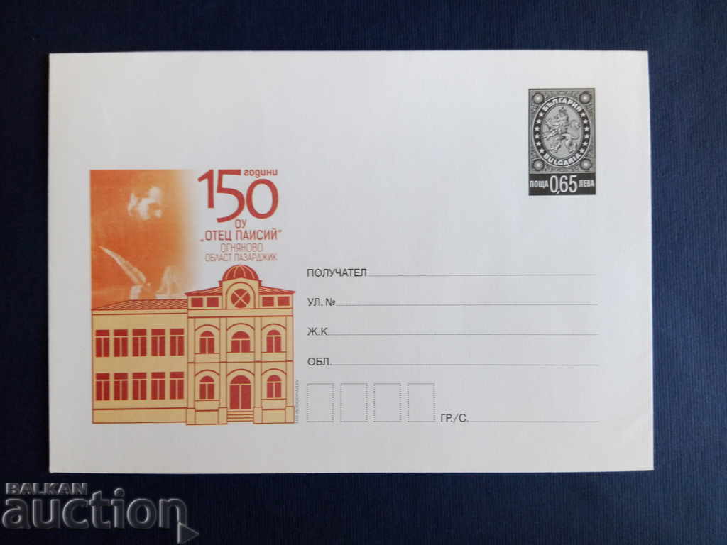 Bulgaria ILLUSTRATED envelope PURE 2014 with price 5.00 BGN | € 2.56