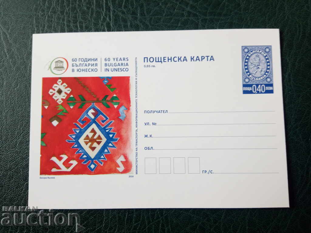 Illustrated card - pure 2016. with price 2.00 BGN | € 1.02 Illustrated card - pure 2016. with price 2.00 BGN | € 1.02