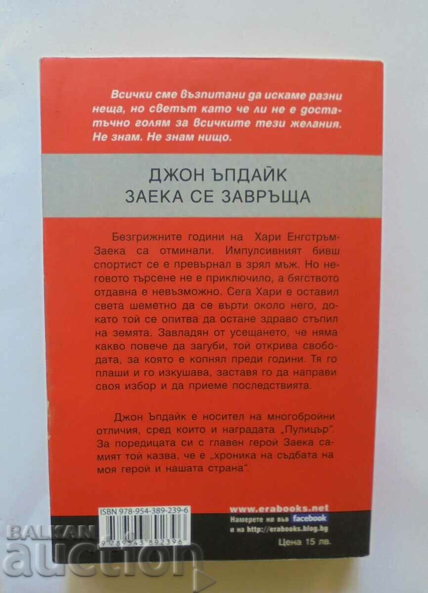 The Rabbit is Back - John Updike 2013 with price 10.00 BGN | € 5.11