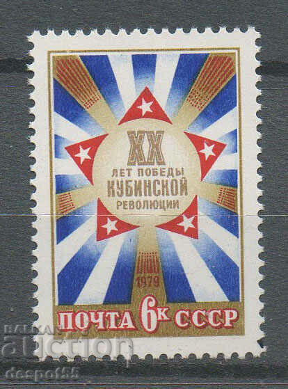 1979. USSR. 20th anniversary of the Cuban Revolution.