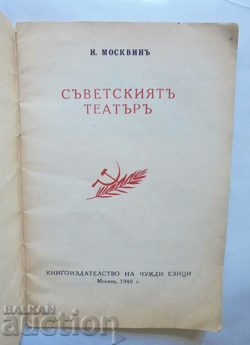 Το Σοβιετικό Θέατρο - Ivan Moskvin 1940 με τιμή 20.00 BGN | € 10.23 Το Σοβιετικό Θέατρο - Ivan Moskvin 1940 με τιμή 20.00 BGN | € 10.23