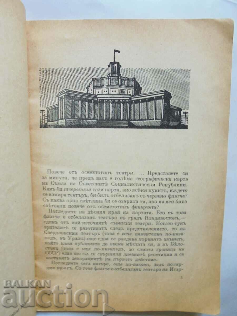 Δημοπρασία Το Σοβιετικό Θέατρο - Ivan Moskvin 1940 Δημοπρασία Το Σοβιετικό Θέατρο - Ivan Moskvin 1940