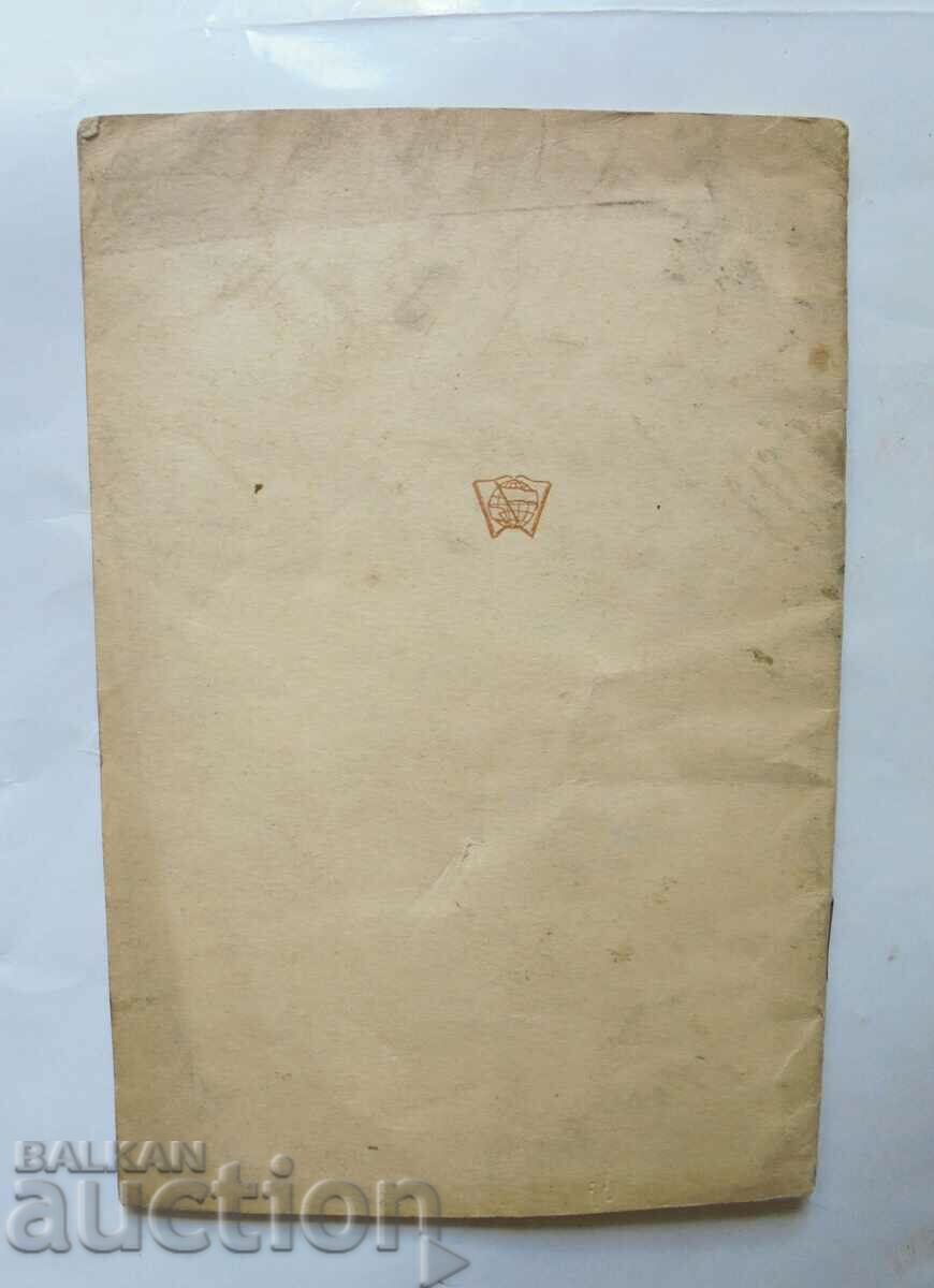 Το Σοβιετικό Θέατρο - Ivan Moskvin 1940 - 5 Το Σοβιετικό Θέατρο - Ivan Moskvin 1940 - 5