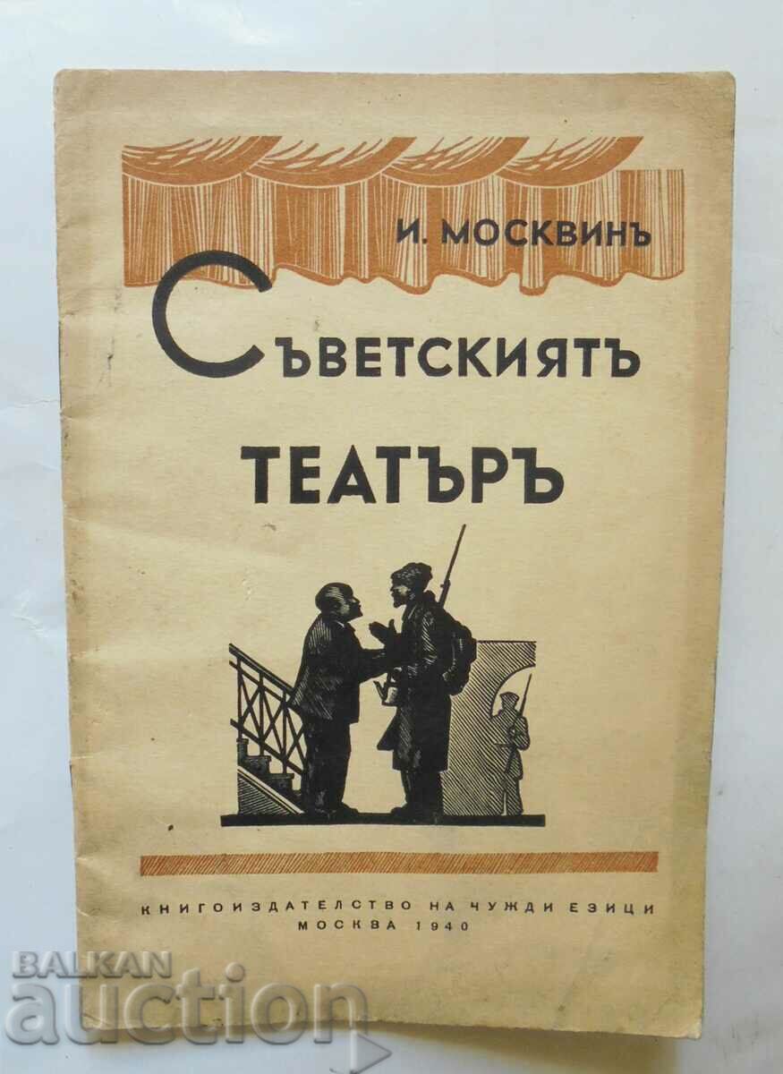 Съветскиятъ театъръ - Иван Москвин 1940 г.