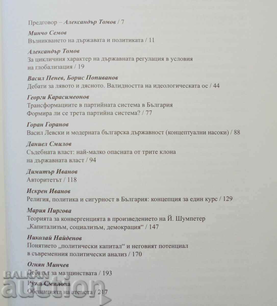 Πολιτική και δημοκρατία 30 χρόνια βουλγαρικής πολιτικής επιστήμης με τιμή 20.00 BGN | € 10.23 Πολιτική και δημοκρατία 30 χρόνια βουλγαρικής πολιτικής επιστήμης με τιμή 20.00 BGN | € 10.23