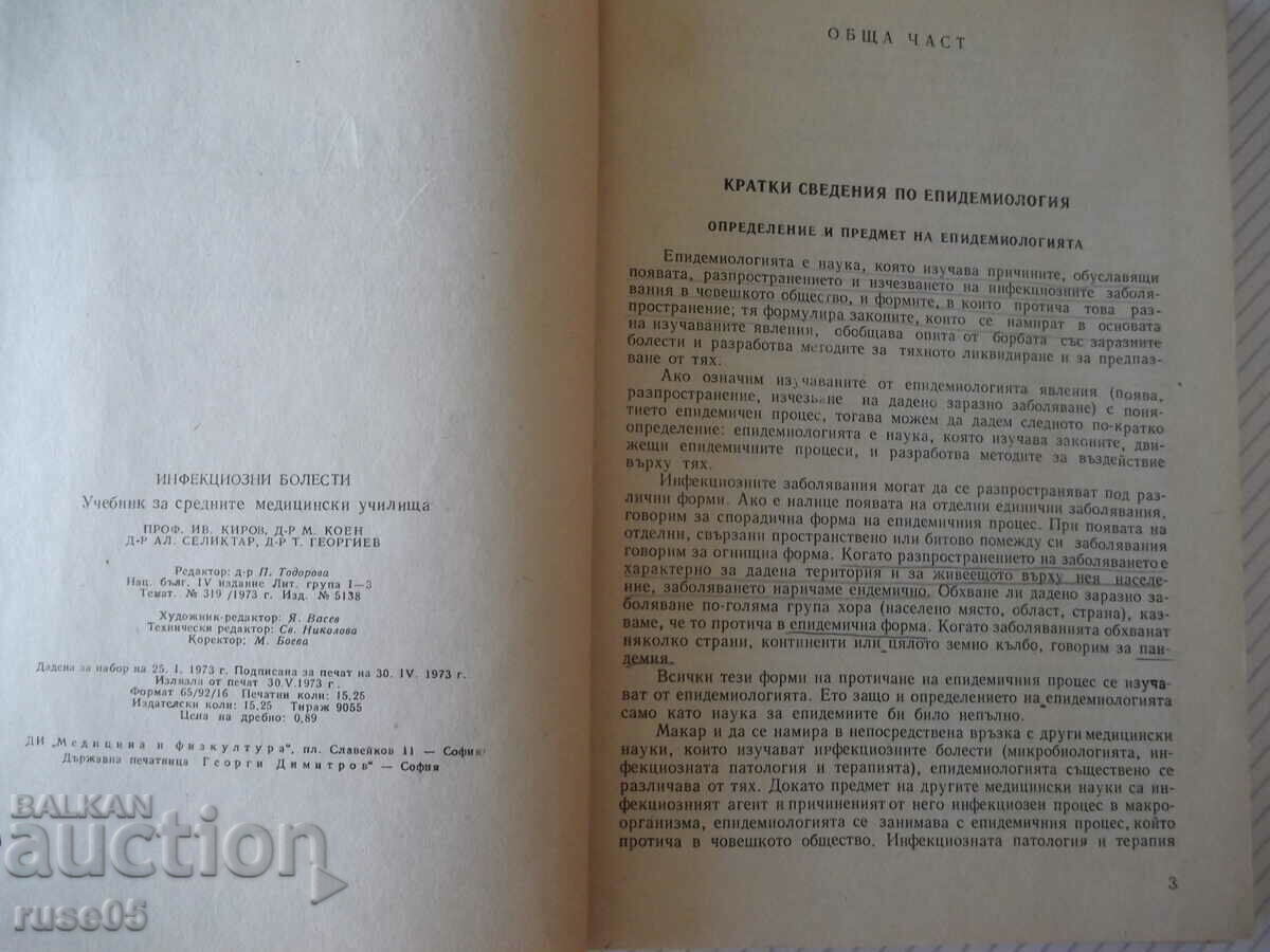Book "Infectious Diseases - Iv. Kirov / M. Cohen" - 244 p. with price 3.00 BGN | € 1.53 Book "Infectious Diseases - Iv. Kirov / M. Cohen" - 244 p. with price 3.00 BGN | € 1.53