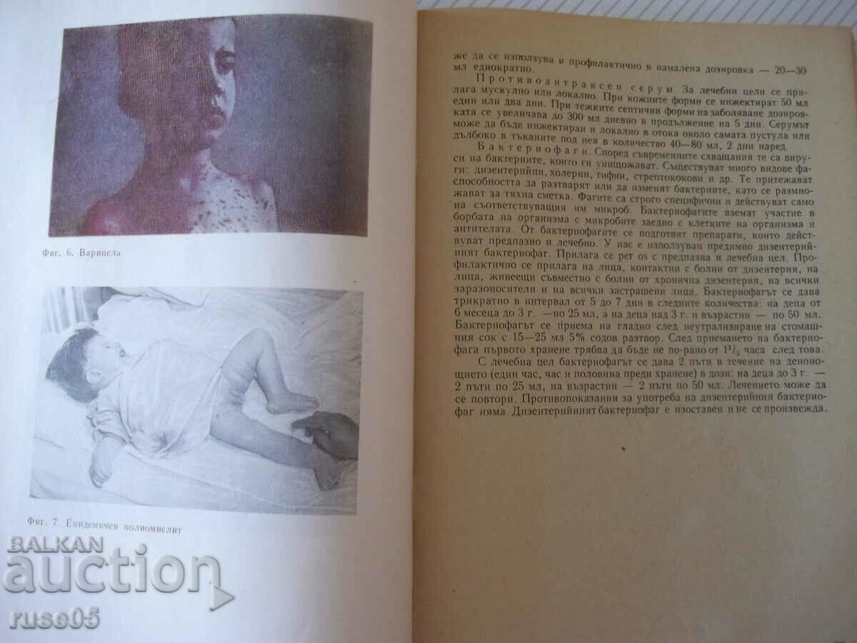Auction Book "Infectious Diseases - Iv. Kirov / M. Cohen" - 244 p. Auction Book "Infectious Diseases - Iv. Kirov / M. Cohen" - 244 p.