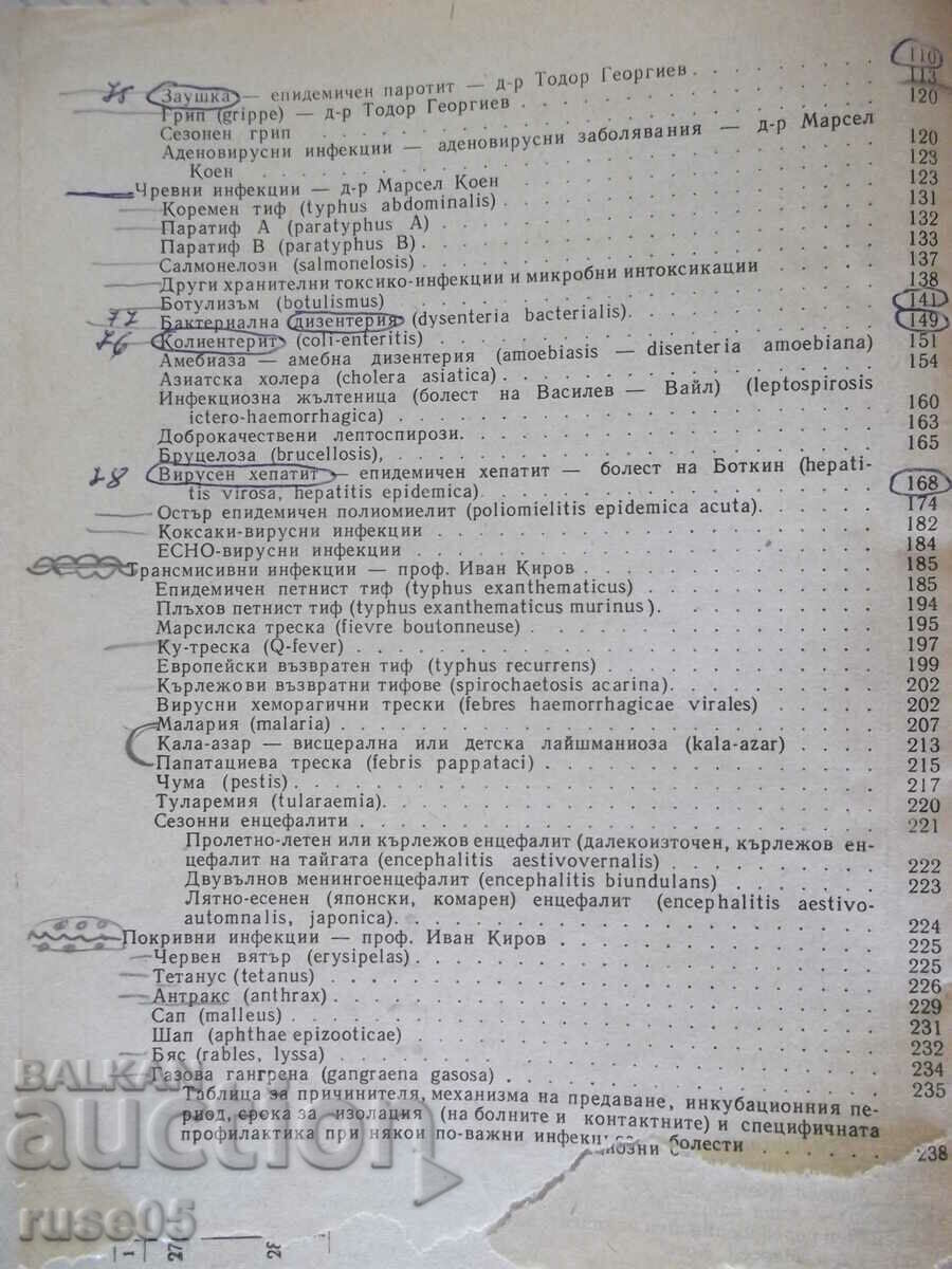 Book "Infectious Diseases - Iv. Kirov / M. Cohen" - 244 p. - 6 Book "Infectious Diseases - Iv. Kirov / M. Cohen" - 244 p. - 6