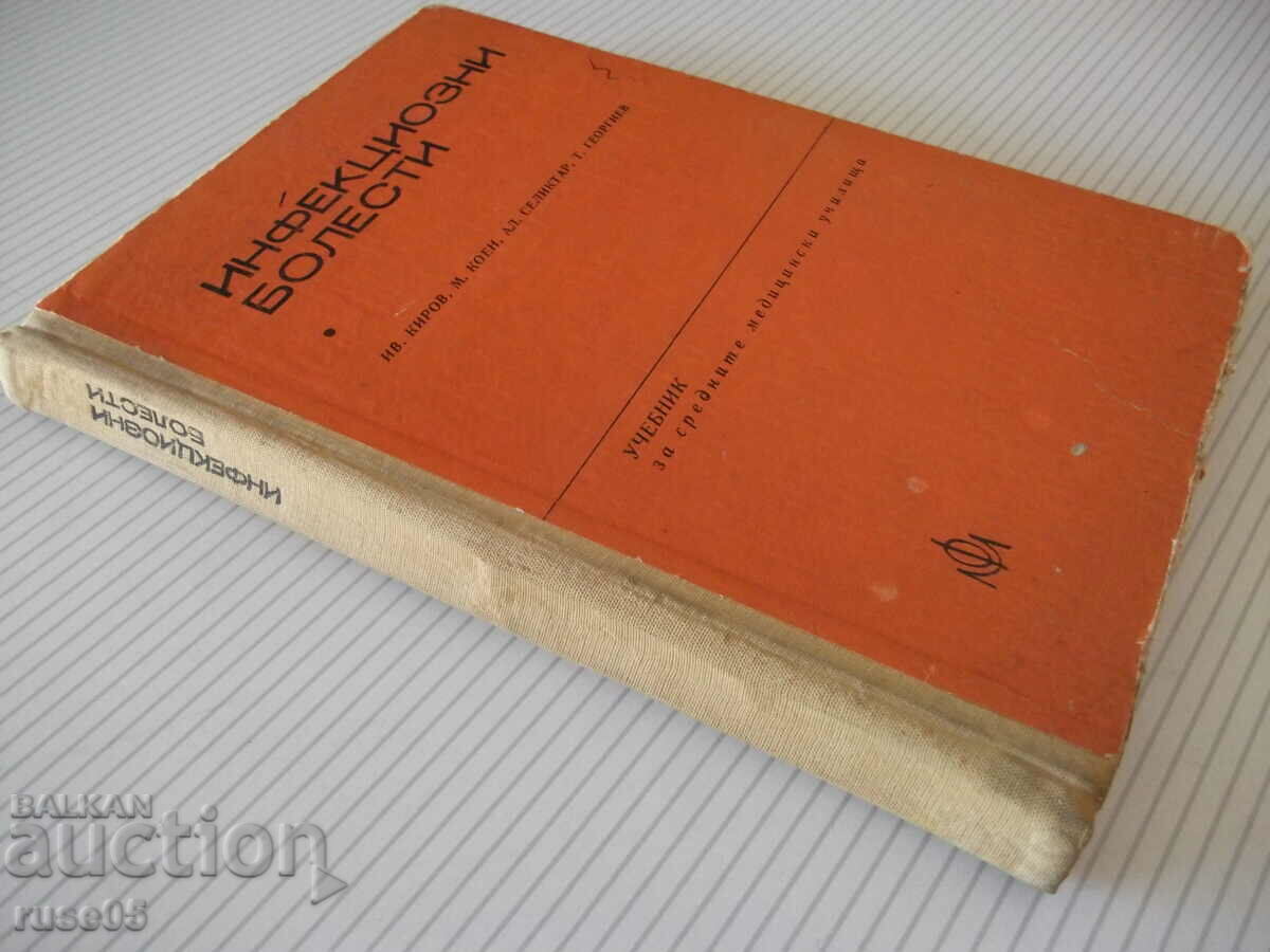 Book "Infectious Diseases - Iv. Kirov / M. Cohen" - 244 p. - 7 Book "Infectious Diseases - Iv. Kirov / M. Cohen" - 244 p. - 7