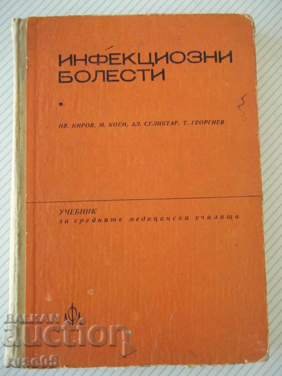 Cartea „Boli infecțioase - Iv. Kirov / M. Cohen” - 244 p.
