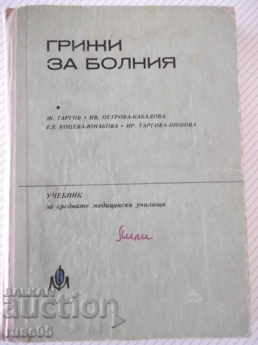 Cartea „Îngrijirea bolnavilor – J. Târgov / Iv. Petrova” – 352 pagini.
